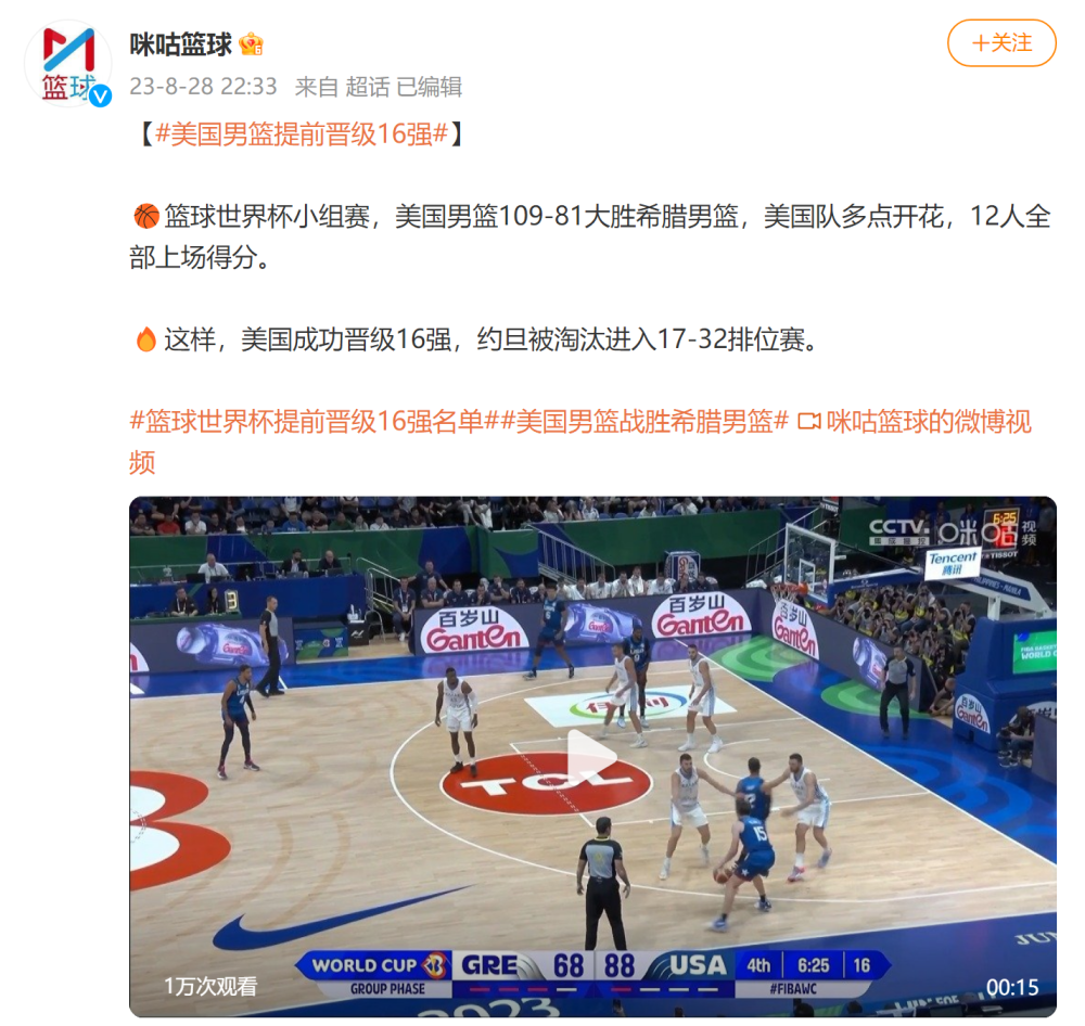 希腊国家队击败对手，成功晋级半决赛